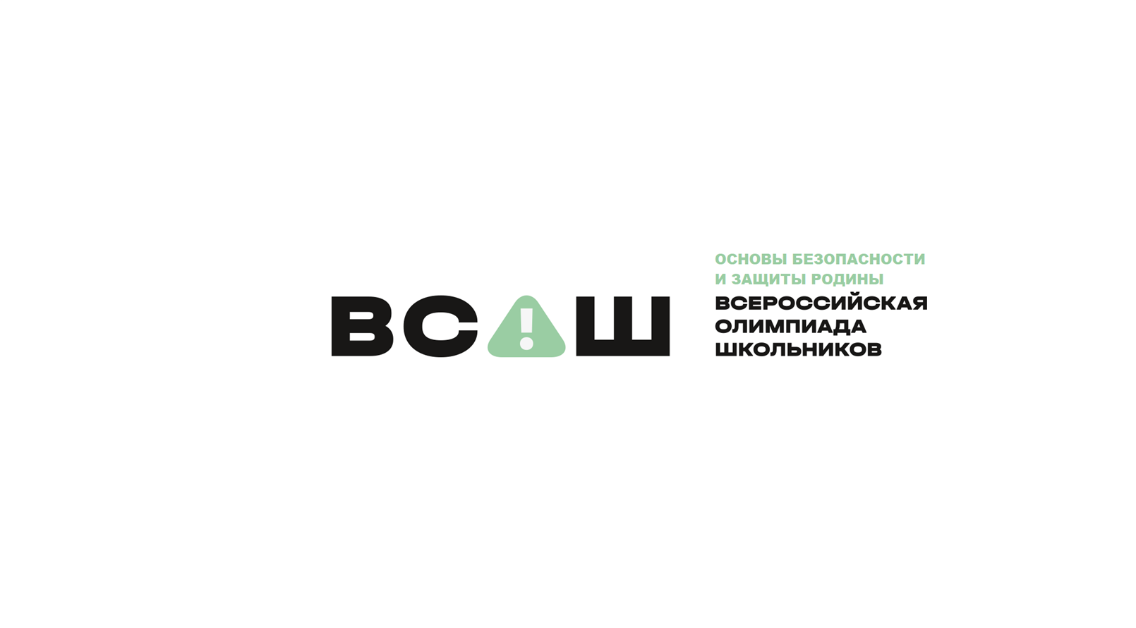 Основы безопасности и защиты Родины.