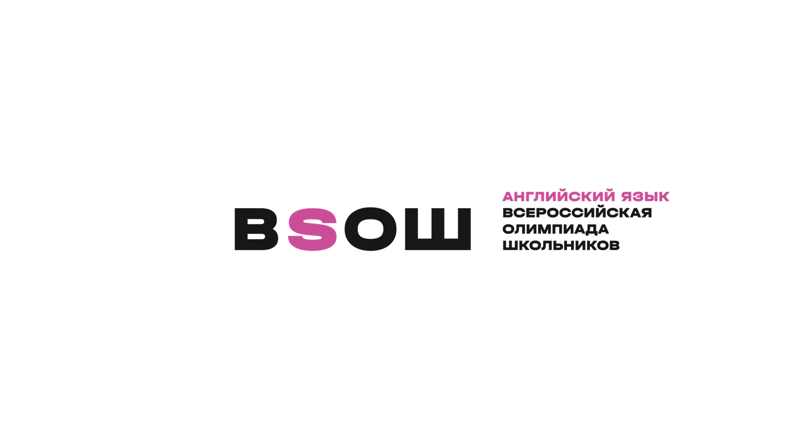 Английский язык.
