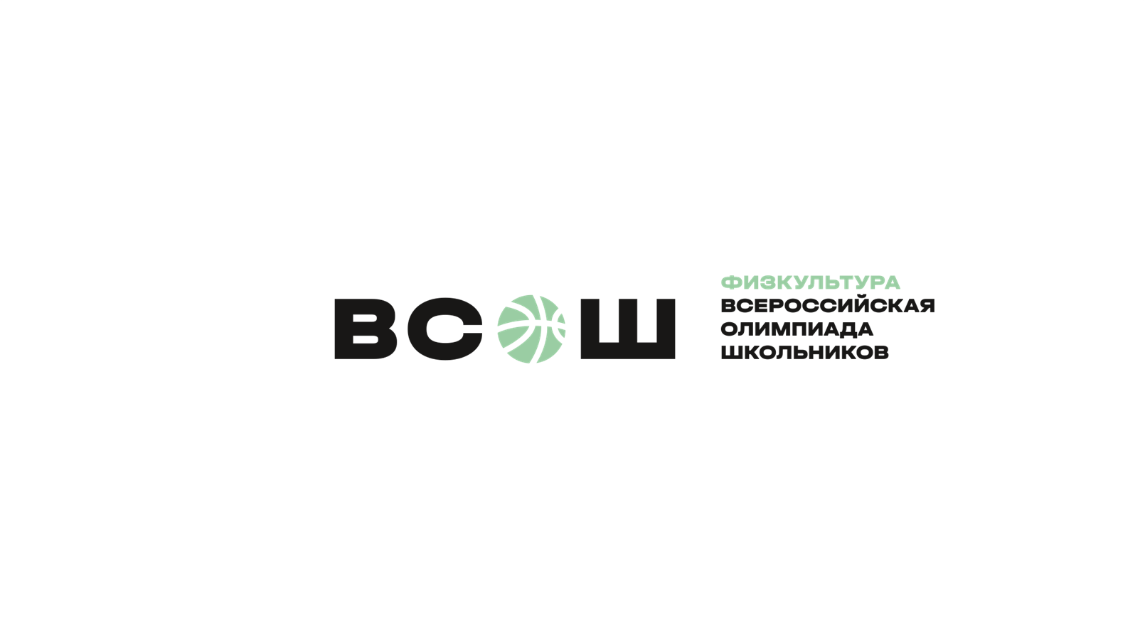 Физическая культура.