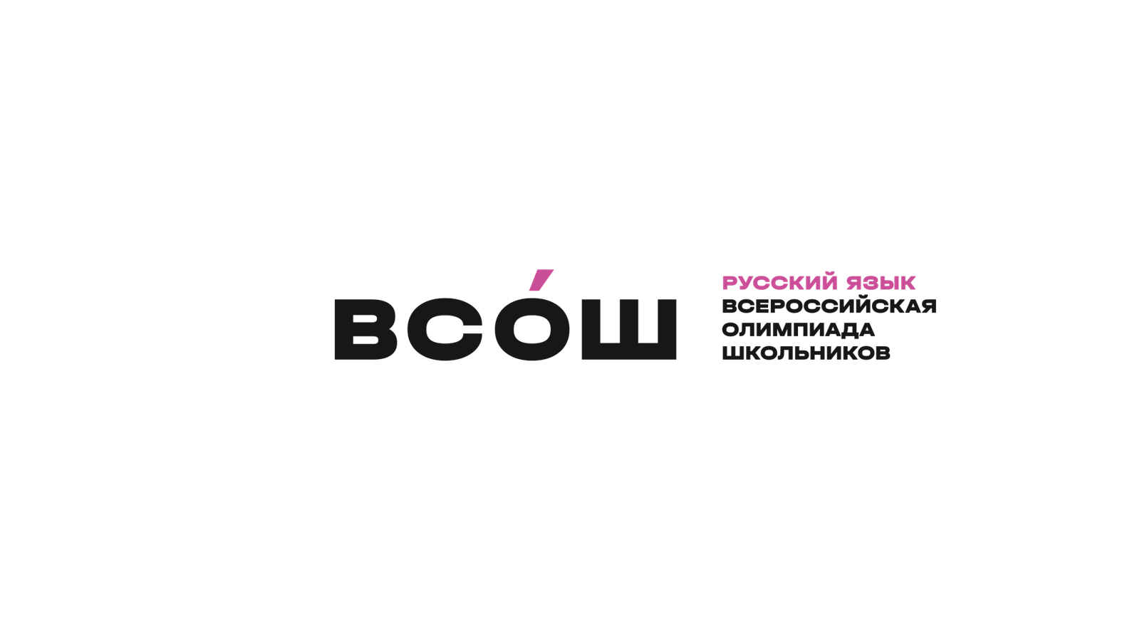 Русский язык.